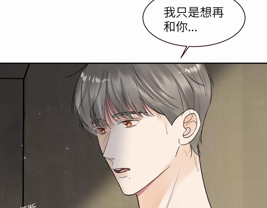 《赎罪之犬》第十一话 我想要一条狗 第87页