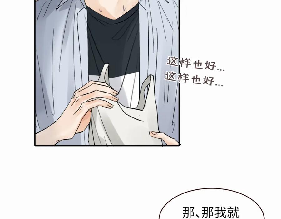 《赎罪之犬》第十一话 我想要一条狗 第76页