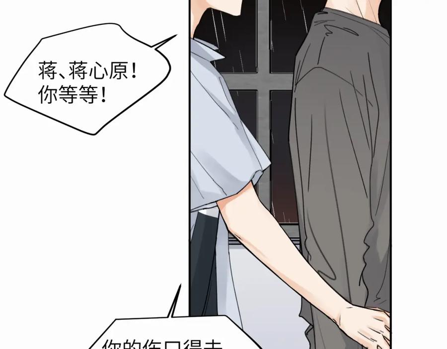 《赎罪之犬》第十一话 我想要一条狗 第6页