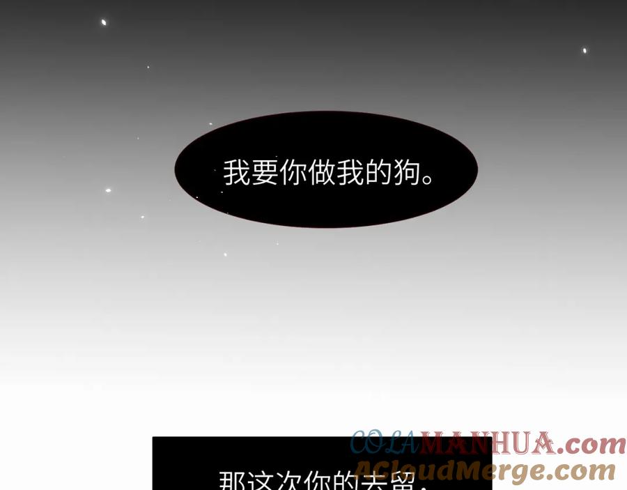 《赎罪之犬》第十一话 我想要一条狗 第109页