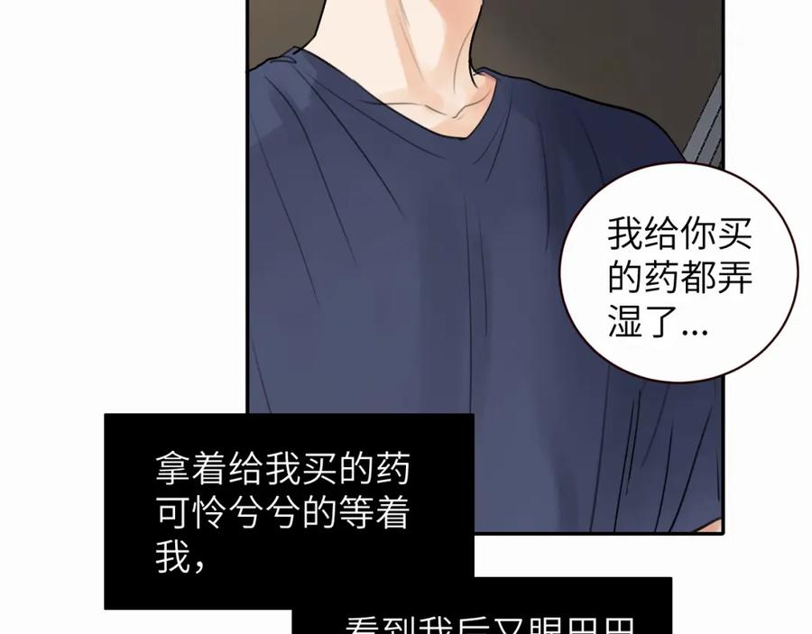 《赎罪之犬》第十一话 我想要一条狗 第74页