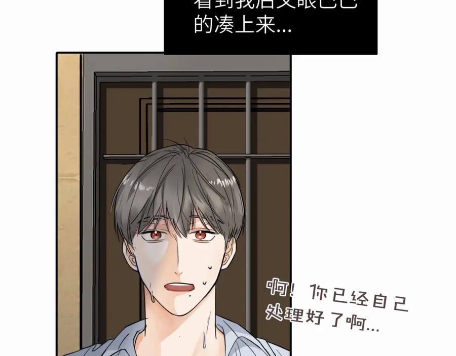 《赎罪之犬》第十一话 我想要一条狗 第75页