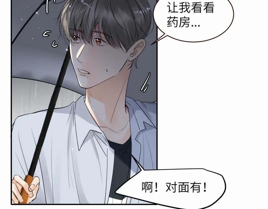 《赎罪之犬》第十一话 我想要一条狗 第23页