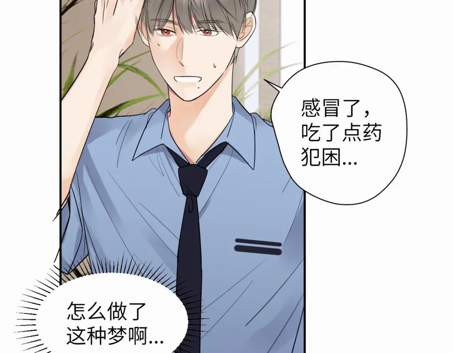 《赎罪之犬》第十二话 不要让主人久等 第32页