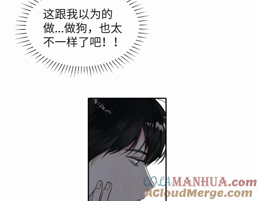 《赎罪之犬》第十二话 不要让主人久等 第97页