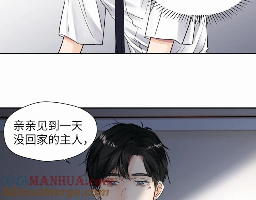 《赎罪之犬》第十二话 不要让主人久等 第101页