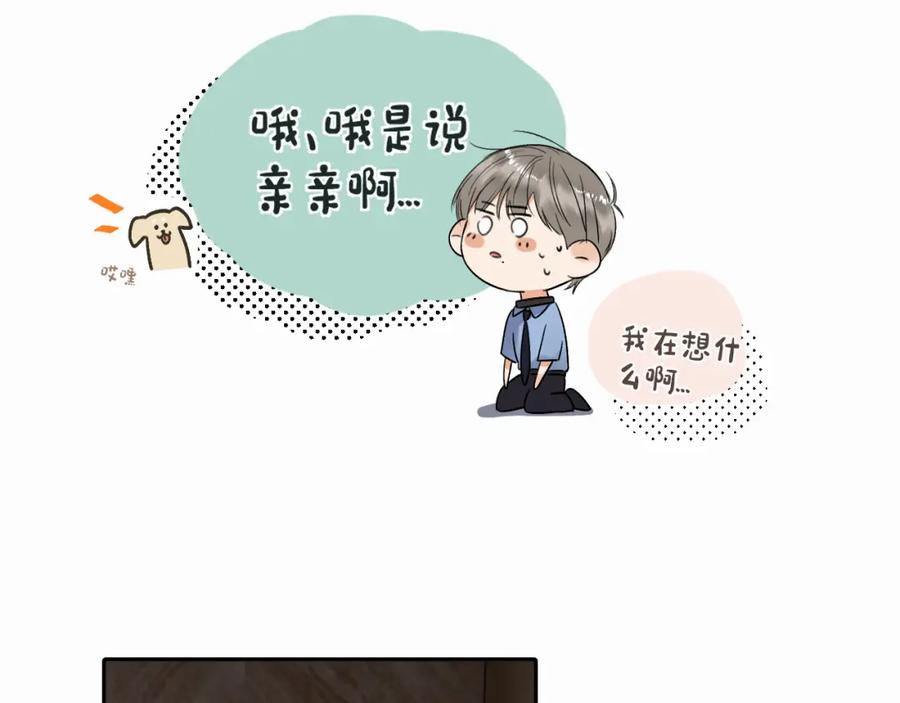 《赎罪之犬》第十二话 不要让主人久等 第103页