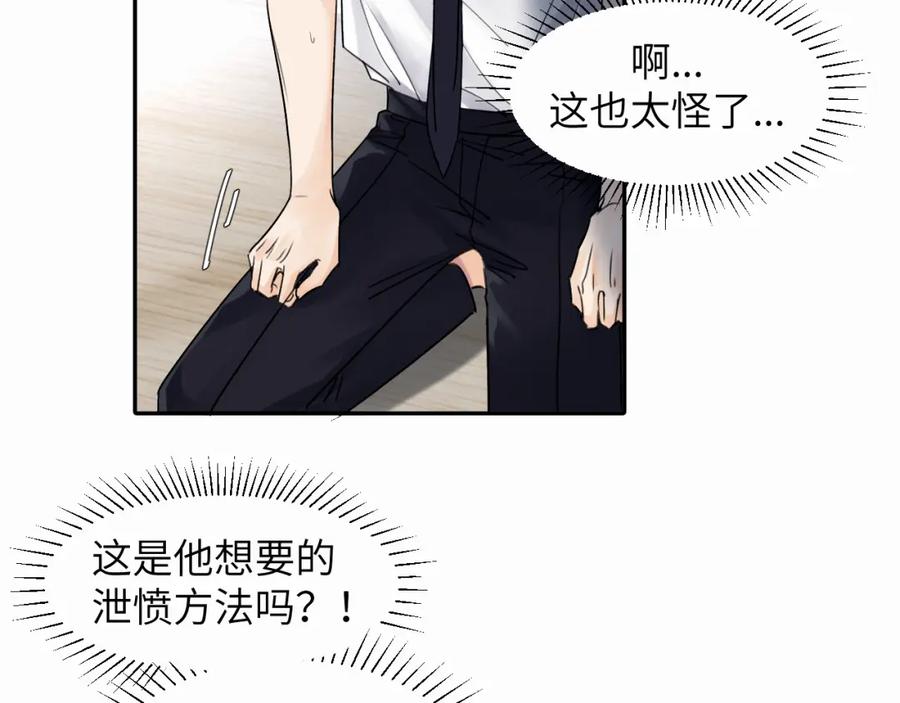 《赎罪之犬》第十二话 不要让主人久等 第96页