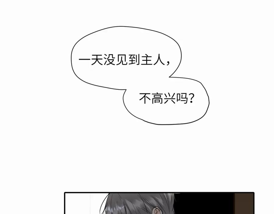 《赎罪之犬》第十二话 不要让主人久等 第91页