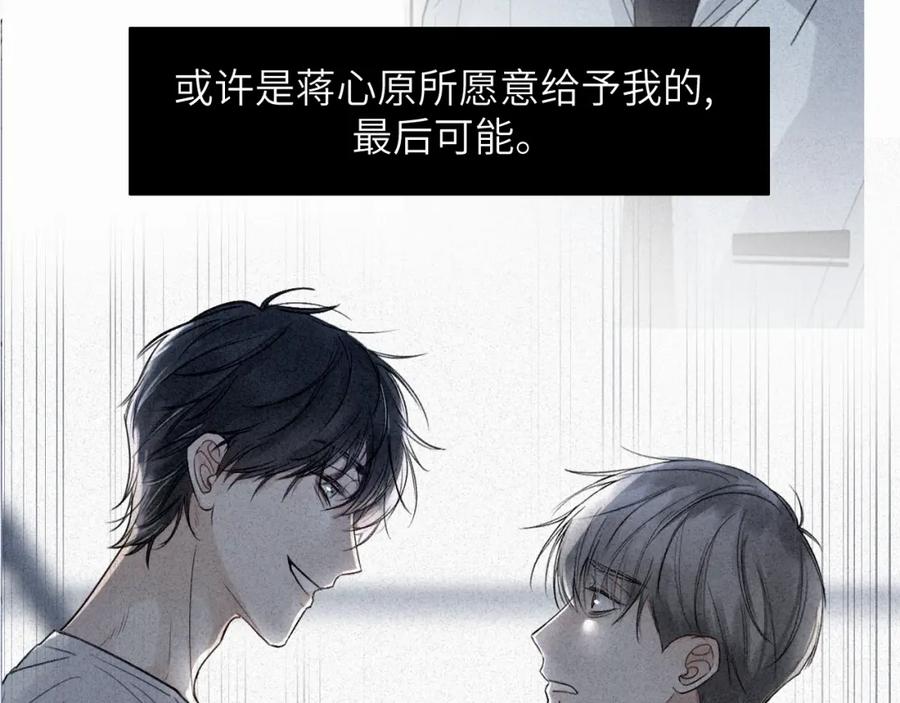 《赎罪之犬》第十二话 不要让主人久等 第72页