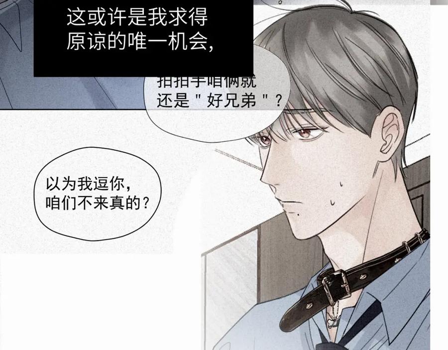 《赎罪之犬》第十二话 不要让主人久等 第71页
