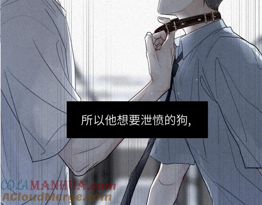 《赎罪之犬》第十二话 不要让主人久等 第73页