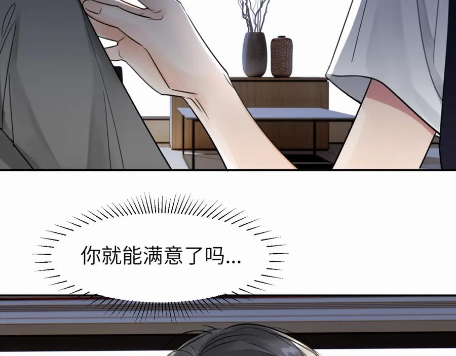 《赎罪之犬》第十三话 惩罚 第20页