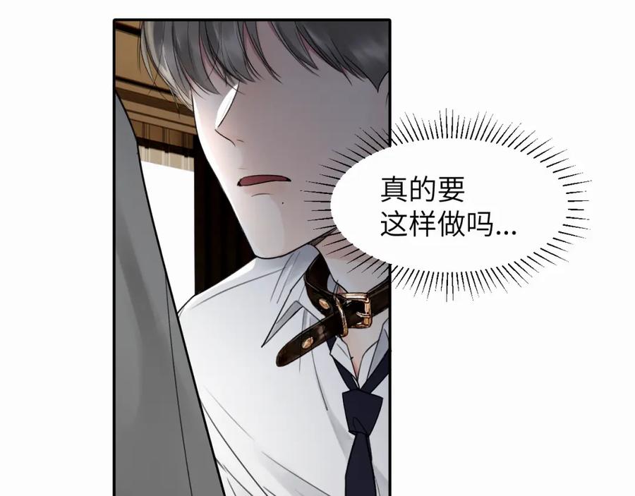 《赎罪之犬》第十三话 惩罚 第18页