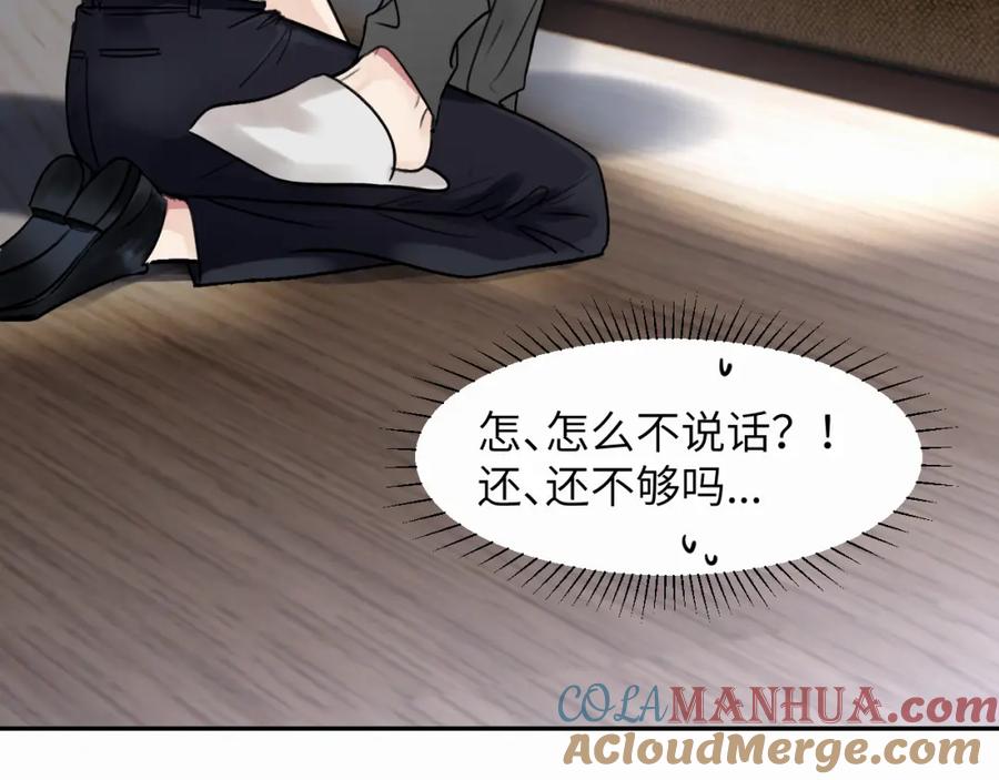 《赎罪之犬》第十三话 惩罚 第25页