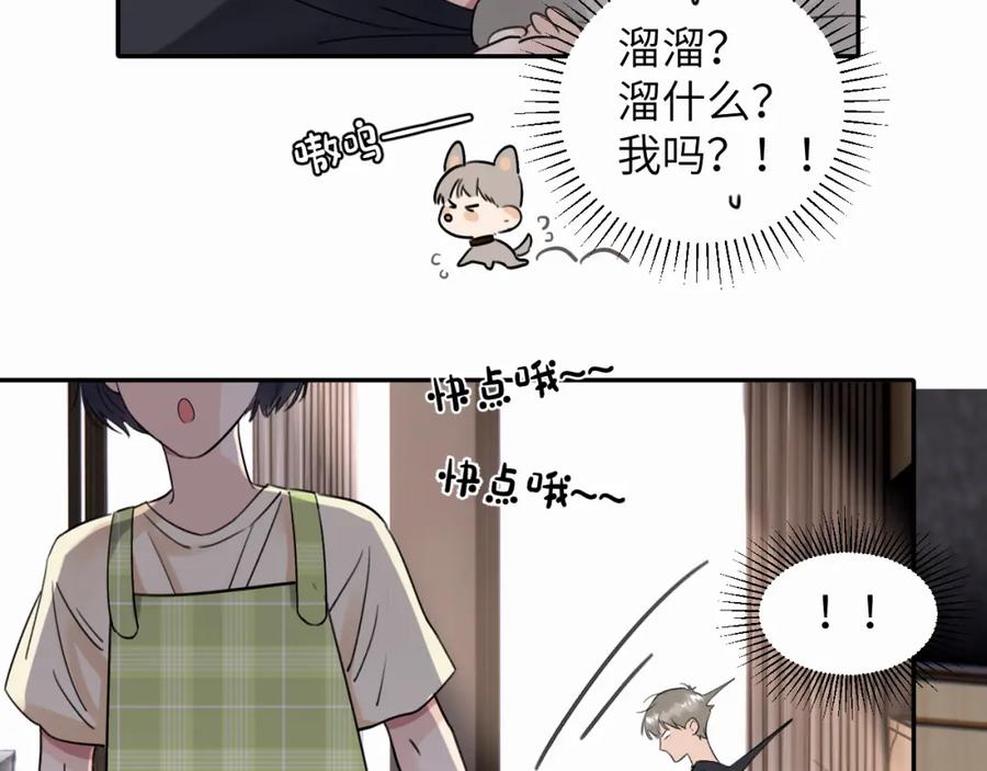 《赎罪之犬》第十三话 惩罚 第90页