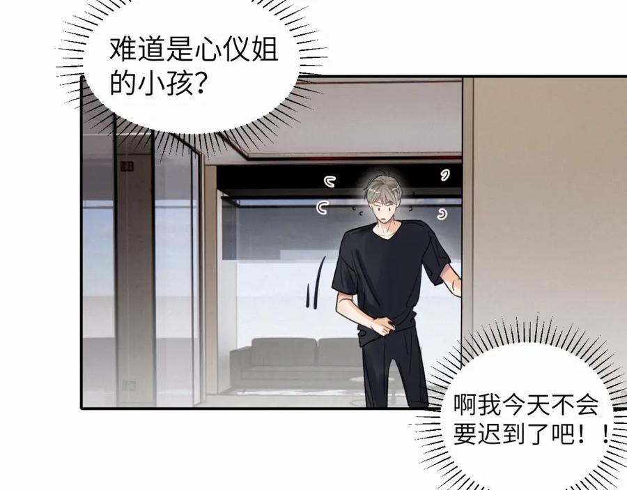 《赎罪之犬》第十四话 遛遛 第6页