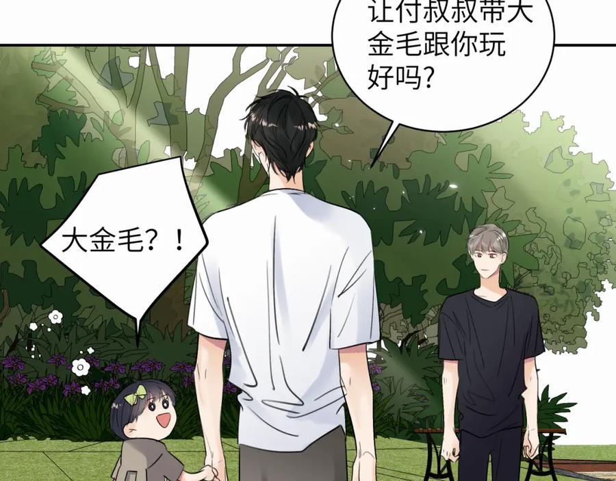 《赎罪之犬》第十四话 遛遛 第59页