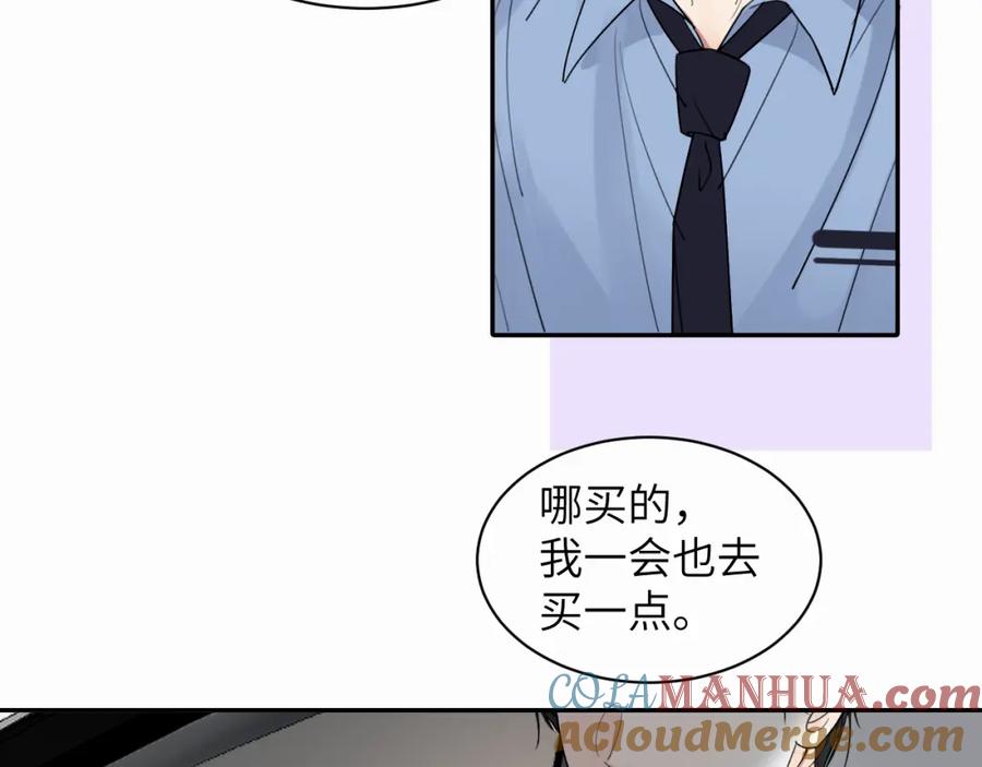 《赎罪之犬》第十四话 遛遛 第88页