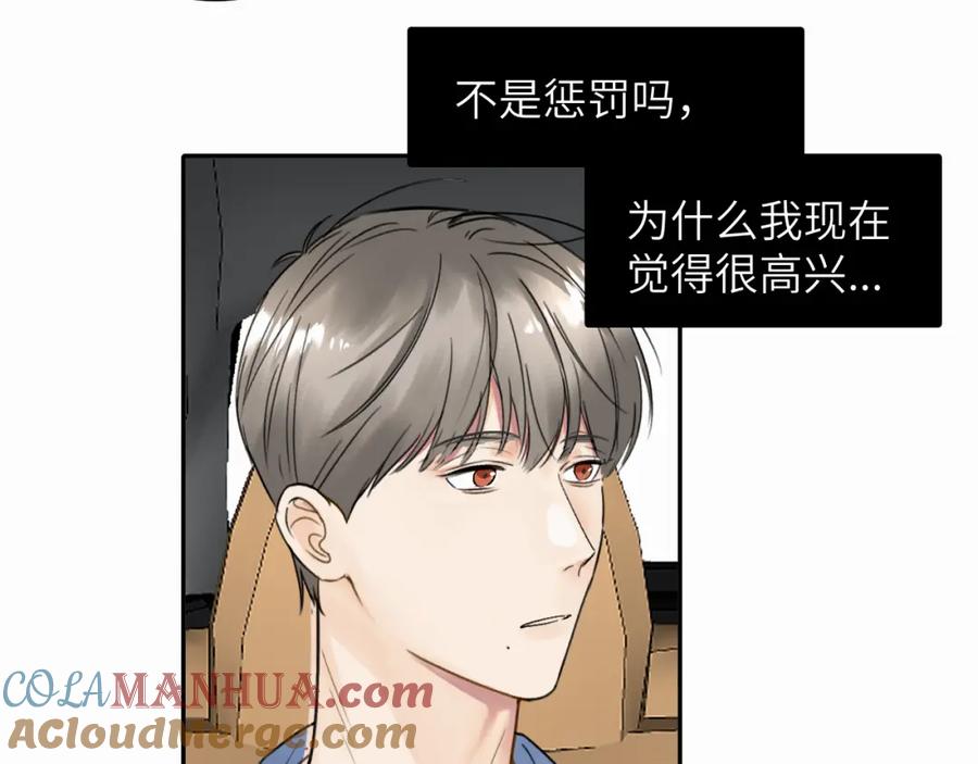 《赎罪之犬》第十四话 遛遛 第70页