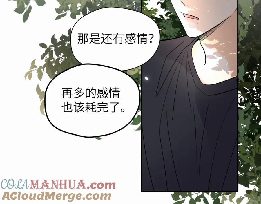 《赎罪之犬》第十四话 遛遛 第43页