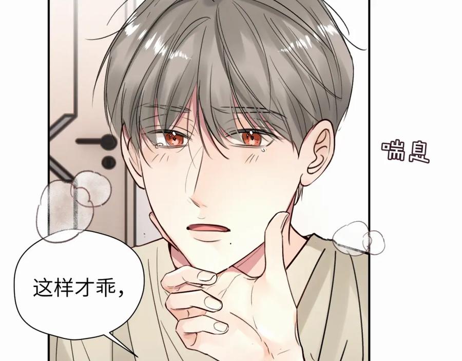《赎罪之犬》第十五话 只能我来喂 第80页