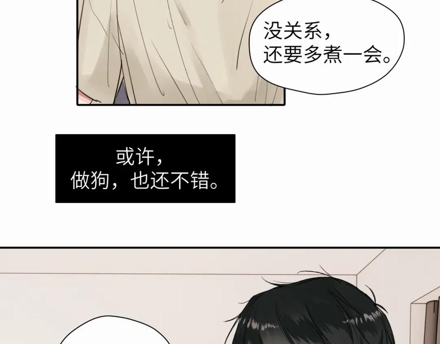 《赎罪之犬》第十五话 只能我来喂 第32页
