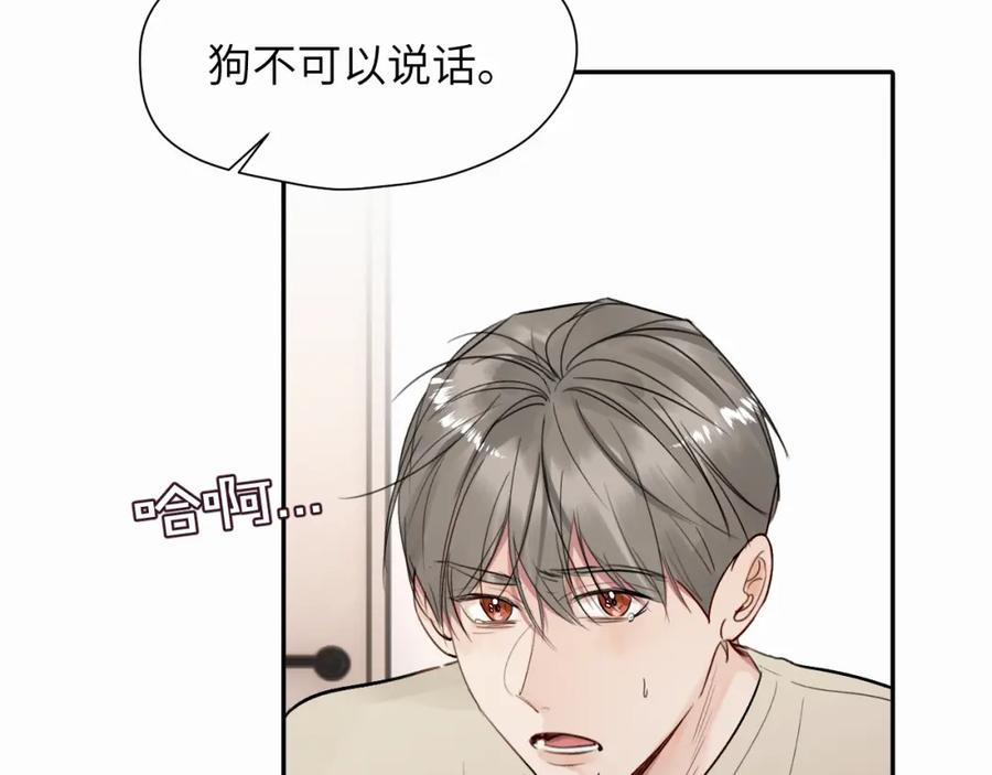 《赎罪之犬》第十五话 只能我来喂 第64页