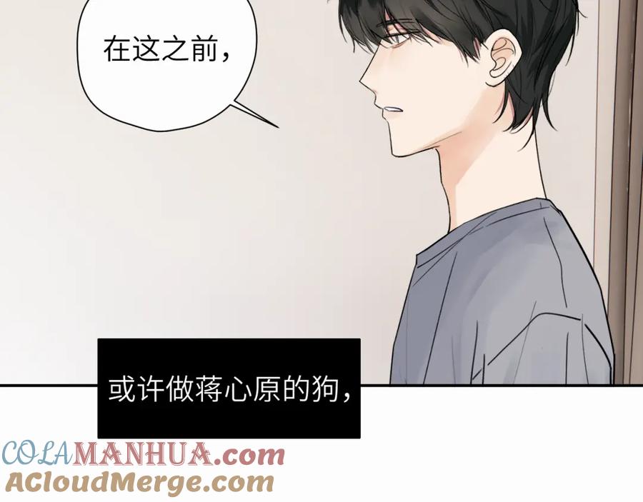 《赎罪之犬》第十五话 只能我来喂 第33页