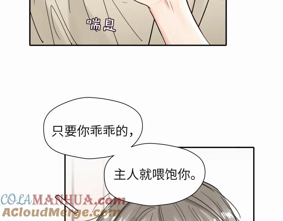 《赎罪之犬》第十五话 只能我来喂 第81页