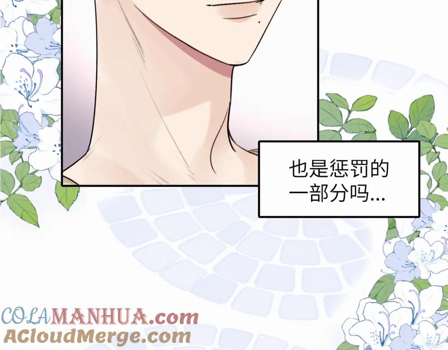 《赎罪之犬》第十六话 还是爱咬人 第93页