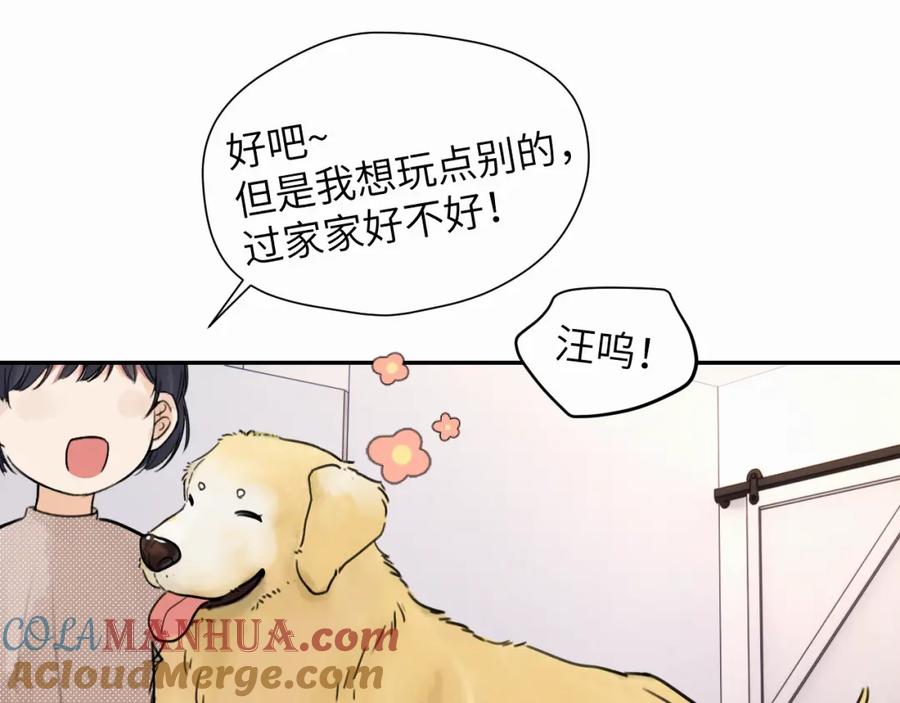 《赎罪之犬》第十六话 还是爱咬人 第57页