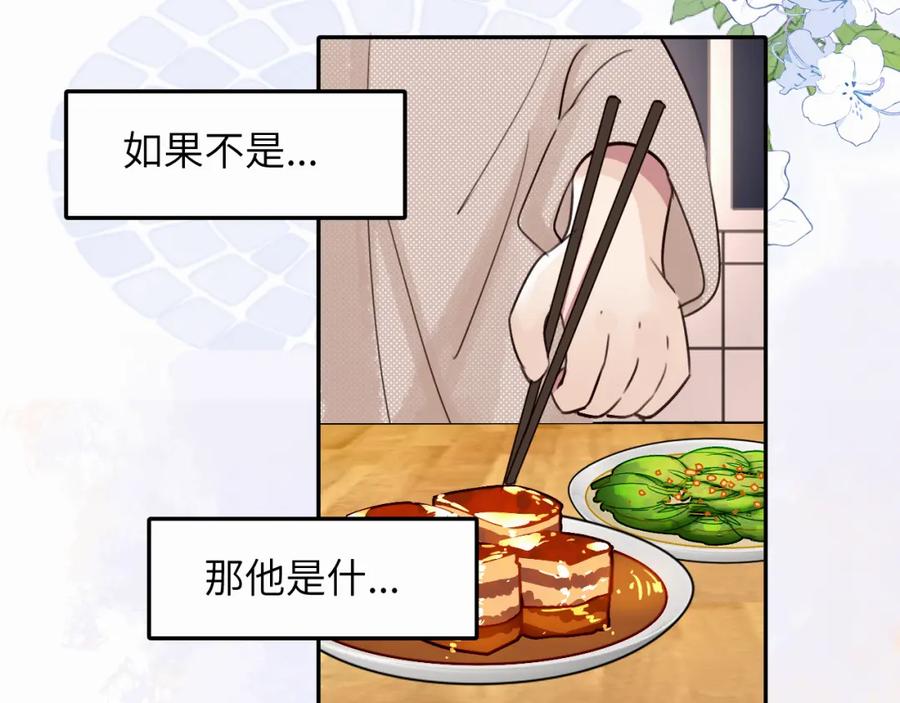 《赎罪之犬》第十六话 还是爱咬人 第94页