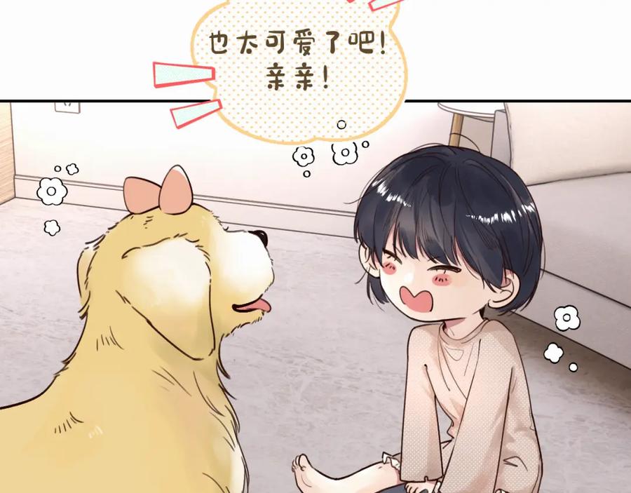 《赎罪之犬》第十六话 还是爱咬人 第6页