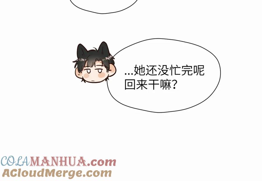 《赎罪之犬》第十六话 还是爱咬人 第77页