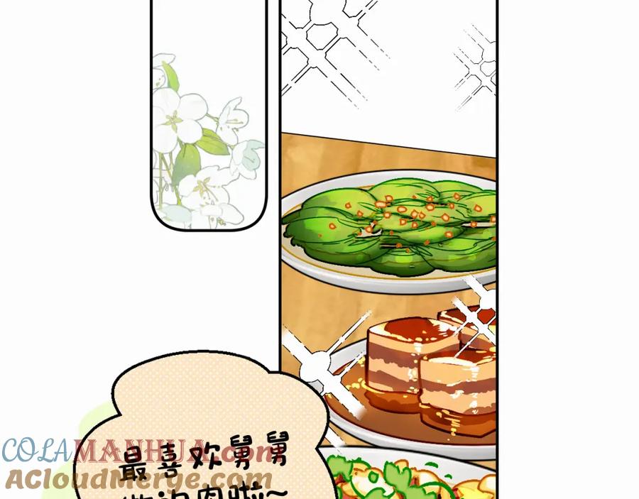 《赎罪之犬》第十六话 还是爱咬人 第81页
