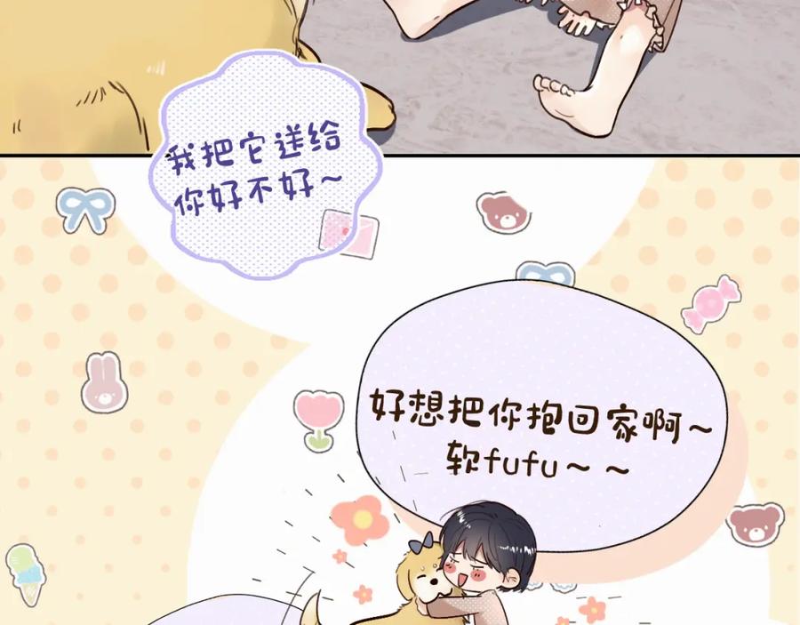 《赎罪之犬》第十六话 还是爱咬人 第7页