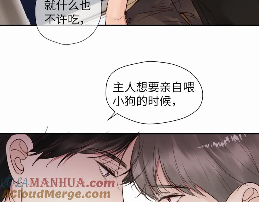 《赎罪之犬》第十六话 还是爱咬人 第33页