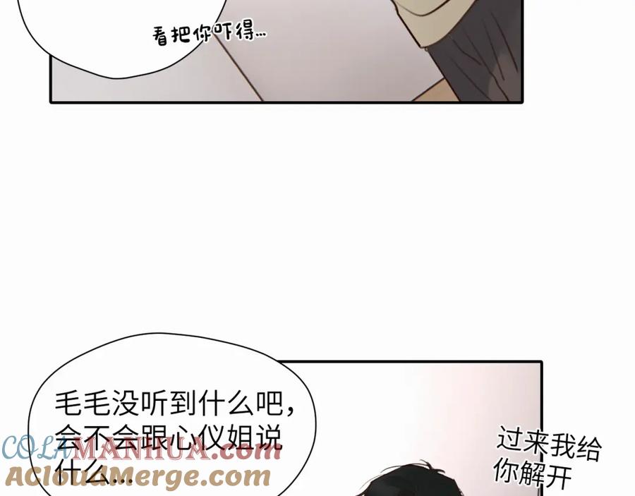 《赎罪之犬》第十六话 还是爱咬人 第73页