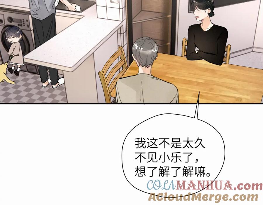 《赎罪之犬》第十七话 因为你在这里 第45页