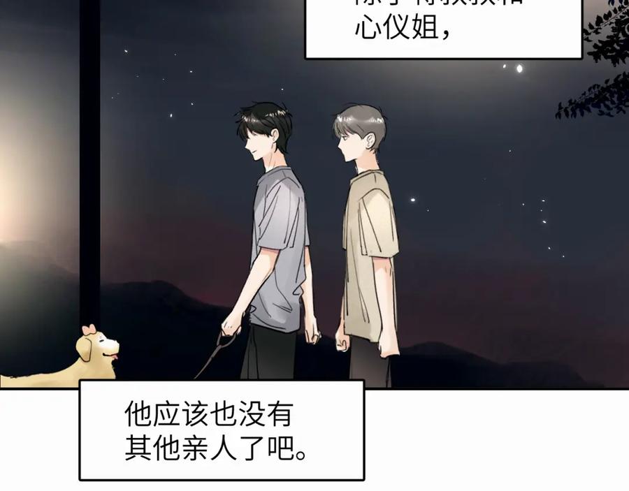 《赎罪之犬》第十七话 因为你在这里 第67页