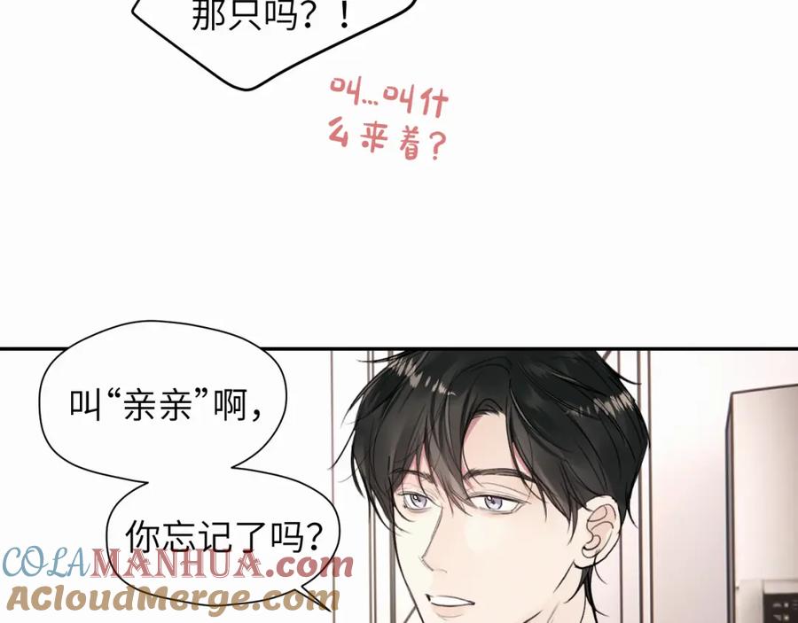 《赎罪之犬》第十七话 因为你在这里 第17页