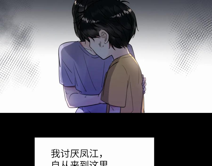 《赎罪之犬》第十七话 因为你在这里 第95页