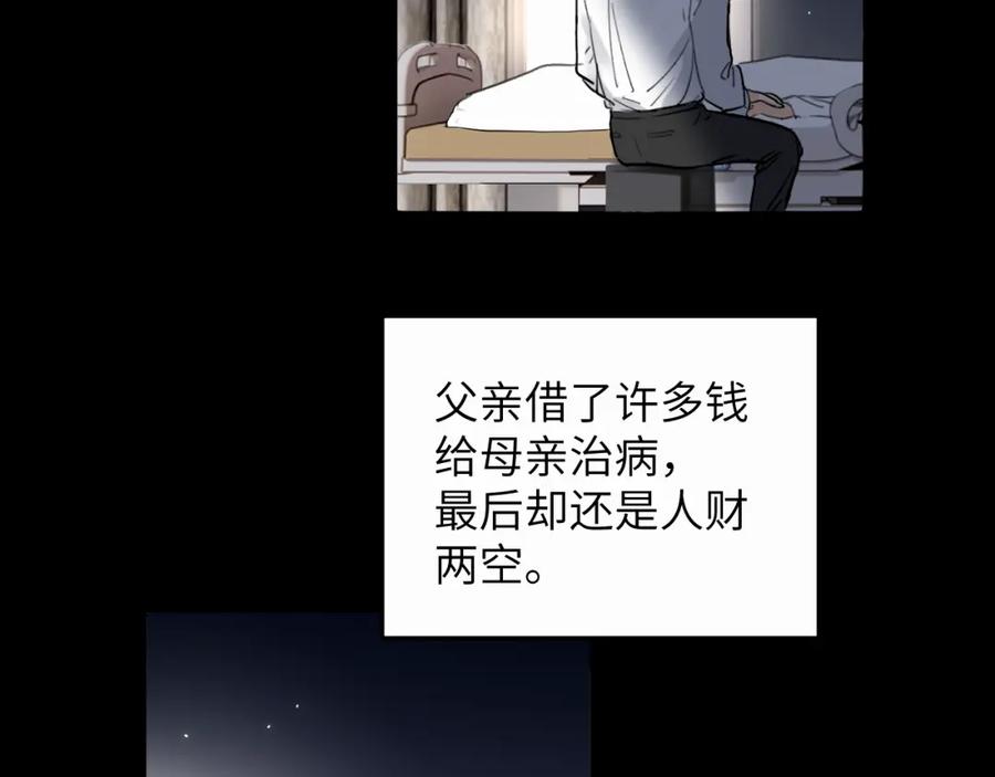 《赎罪之犬》第十七话 因为你在这里 第91页