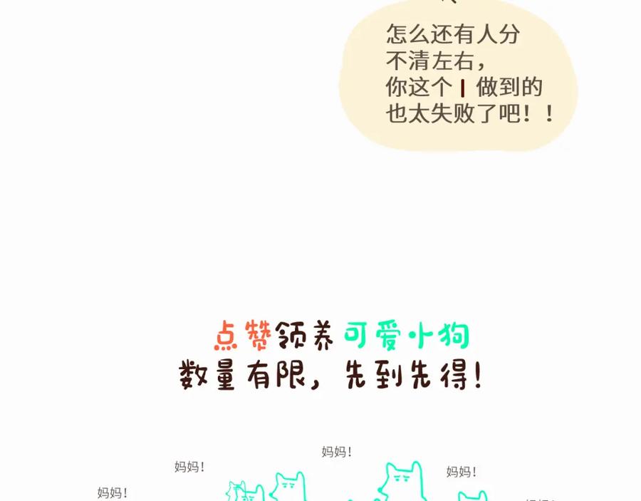 《赎罪之犬》第十七话 因为你在这里 第114页