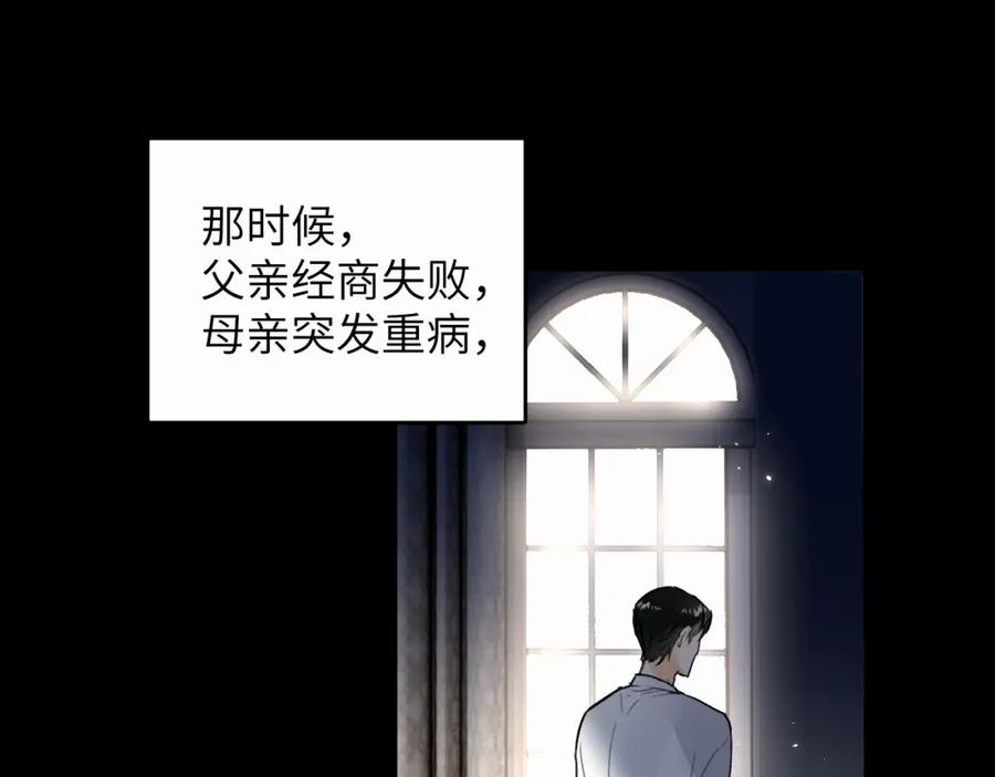 《赎罪之犬》第十七话 因为你在这里 第90页