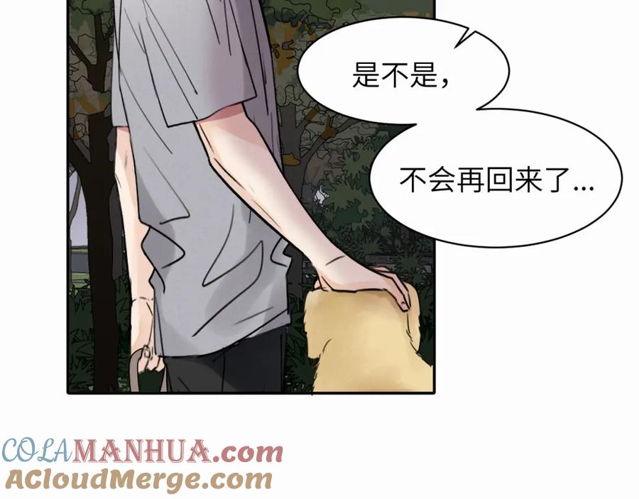 《赎罪之犬》第十七话 因为你在这里 第85页