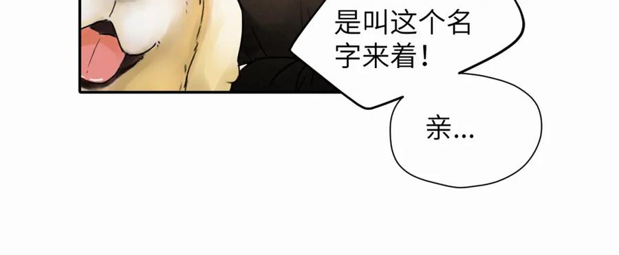 《赎罪之犬》第十七话 因为你在这里 第20页