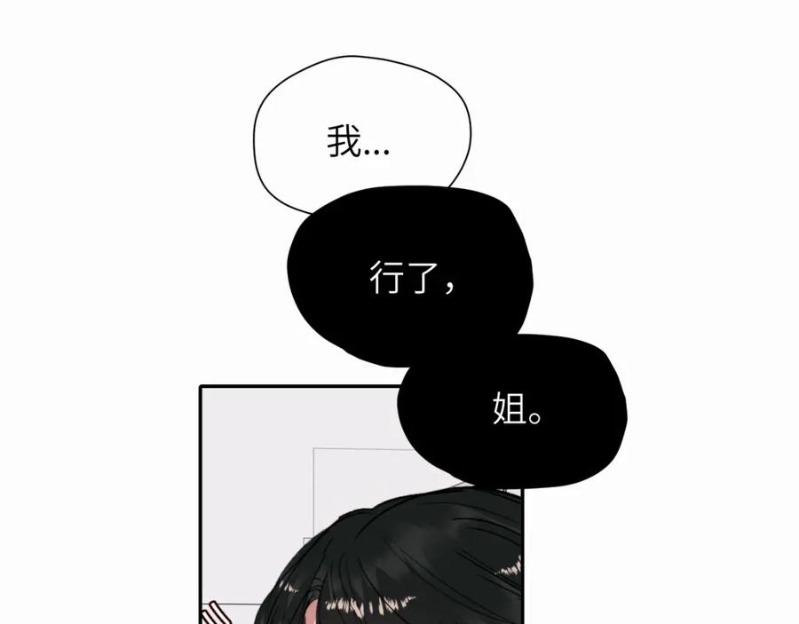《赎罪之犬》第十七话 因为你在这里 第52页