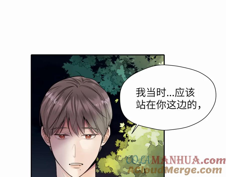 《赎罪之犬》第十七话 因为你在这里 第77页